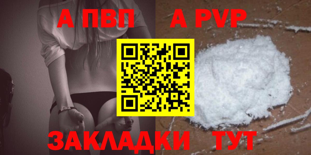 Alpha PVP VHQ  Вход с VPN  A-PVP VHQ  Нижнеудинск  Alpha-PVP СК 