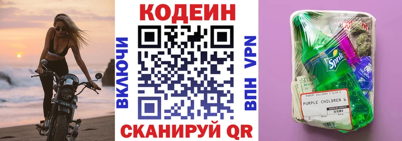 наркотики  Нижнеудинск  MEGA как войти  Кодеиновый сироп Lean Purple Drank 