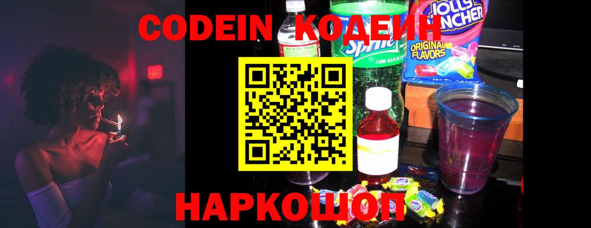 Нижнеудинск  Кодеин Purple Drank  Вход с VPN 