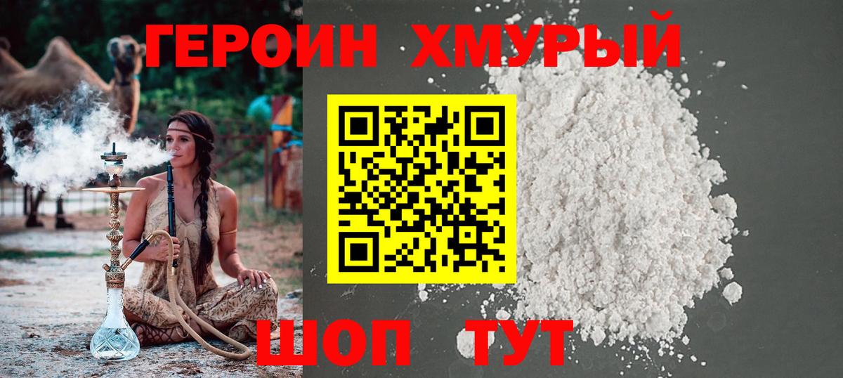 Нижнеудинск  ГЕРОИН белый  Вход с VPN 
