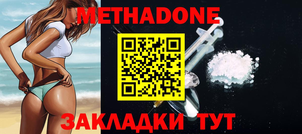 Нижнеудинск  МЕТАДОН кристалл  Метадон methadone  ОМГ ОМГ маркетплейс  Вход с VPN 